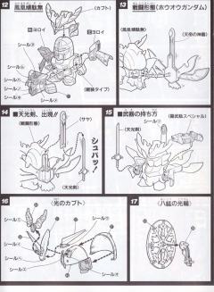 SD高达 BB战士 顽駄无大将军-资料图