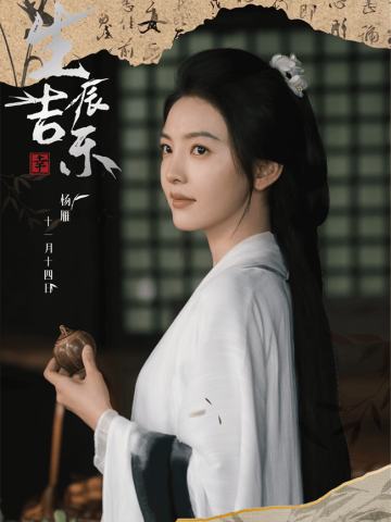 生辰吉乐-8