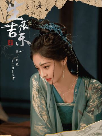 生辰吉乐-12