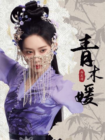 箬下真颜-5