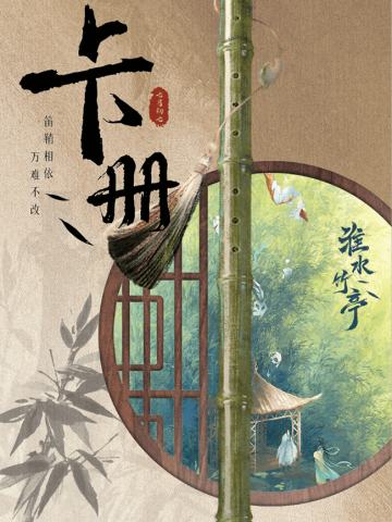 信物归亭-卡册