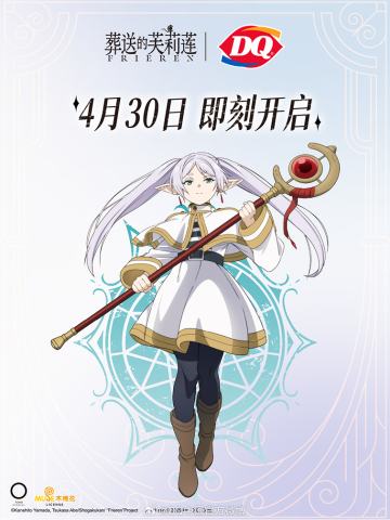 DQ联动周边