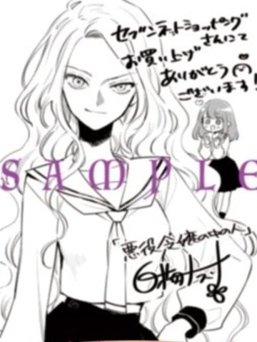 蕾米莉亚·萝丝·格劳普纳&小林惠美-漫画第1卷书店特典