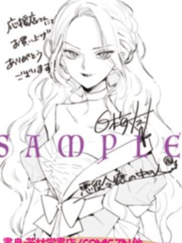 蕾米莉亚·萝丝·格劳普纳-漫画第1卷书店特典