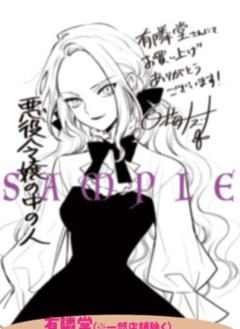 蕾米莉亚·萝丝·格劳普纳-漫画第1卷书店特典