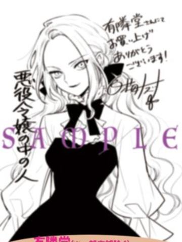 蕾米莉亚·萝丝·格劳普纳-漫画第1卷书店特典