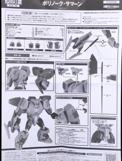 ROBOT魂 <Side MS> PMX-002 波里诺克 萨曼-资料图