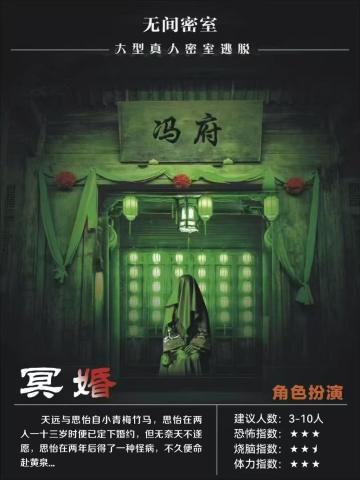 冥婚