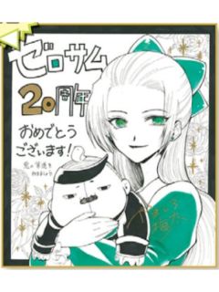 西莱丝汀&老爷（色纸）-ZERO-SUM2022年5月号读者抽选应募赠品