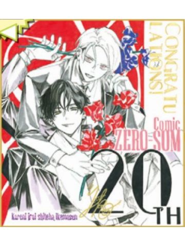 色纸-ZERO-SUM2022年5月号读者抽选应募赠品