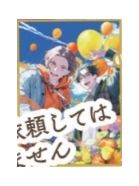 不能委托他（文件夹）-ZERO-SUM2023年5月号读者抽选应募赠品