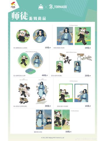 师徒系列周边