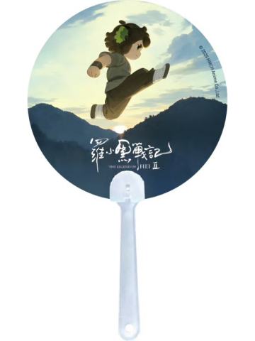 罗小黑(透扇)-蓝溪镇快闪满赠周边