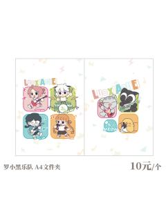 罗小黑乐队 A4文件夹