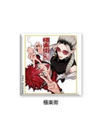 极乐街-jf2024SQ订阅者抽选吧唧