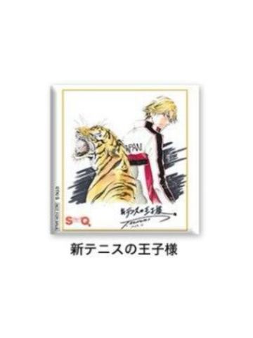 新网球王子-jf2024SQ订阅者抽选吧唧
