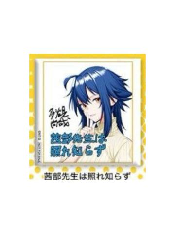 茜部老师不会害羞-jf2024SQ订阅者抽选吧唧