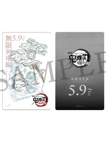 多人2-ufotable无限列车系列电影票收藏卡第二弹