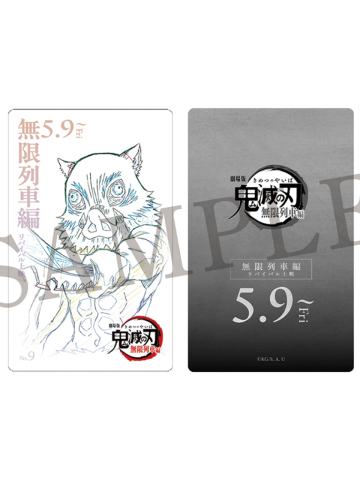 嘴平伊之助-ufotable无限列车系列电影票收藏卡第二弹