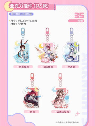 绒梦畅想会亚克力挂件
