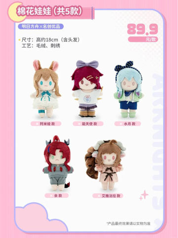 绒梦畅想会棉花娃娃