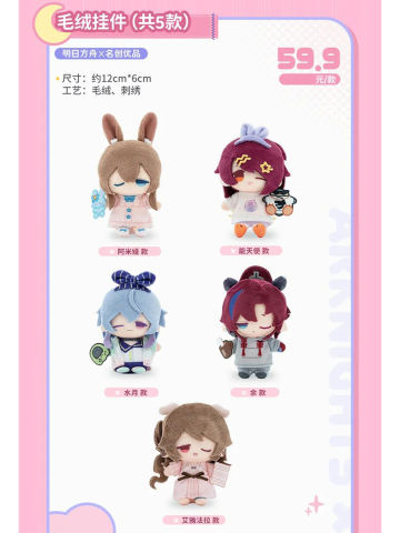绒梦畅想会毛绒挂件