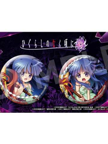 古手梨花-彩 F赏吧唧套装