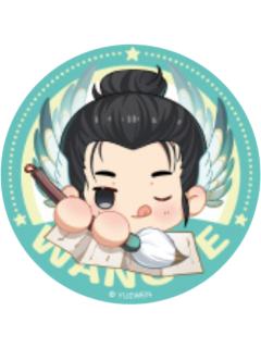 王也A-异人志·灵犀绘卷Q版系列mini吧唧
