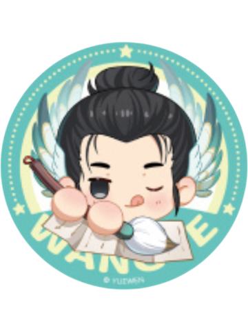 王也A-异人志·灵犀绘卷Q版系列mini吧唧