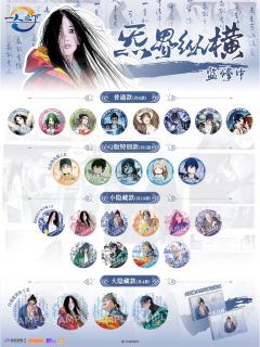 炁界纵横系列徽章盲盒