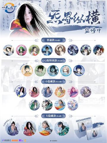 炁界纵横系列徽章盲盒