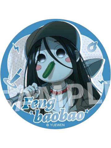 冯宝宝(Q版特别款)-炁界纵横系列徽章盲盒