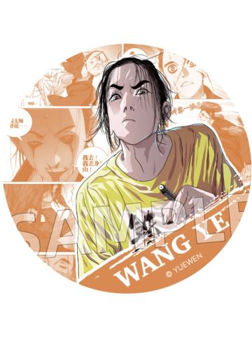 王也2(小隐藏款)-炁界纵横系列徽章盲盒