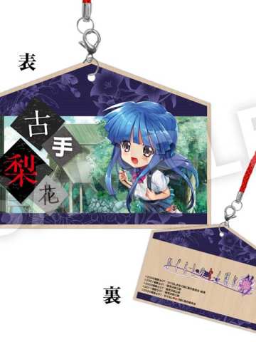 古手梨花-彩 E赏绘马