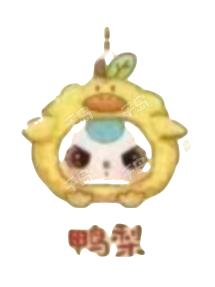 鸭梨
