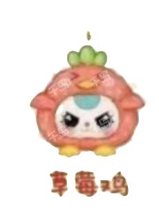 草莓鸡