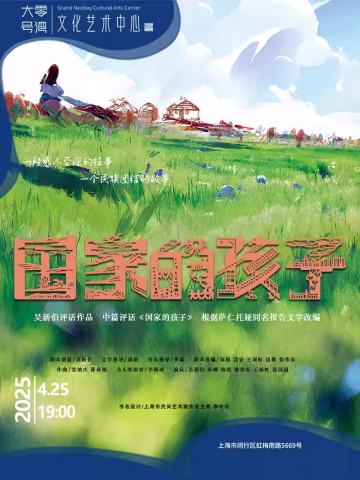 国家的孩子
