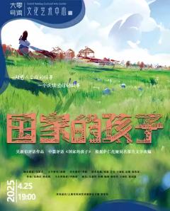国家的孩子-资料图