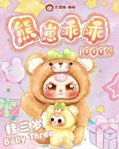 幸运星-1000%棕熊-资料图