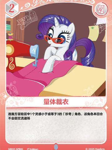 量体裁衣