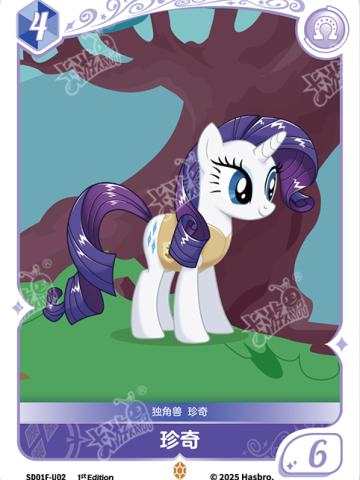 珍奇