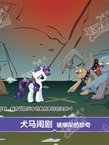 犬马闹剧 被绑架的珍奇