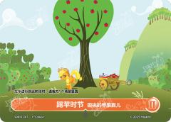 踢苹时节 固执的苹果嘉儿