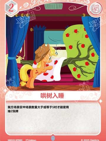 哄树入睡