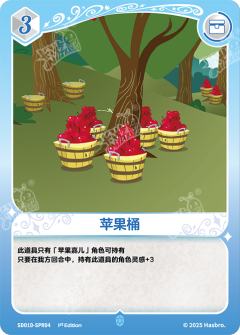 苹果桶