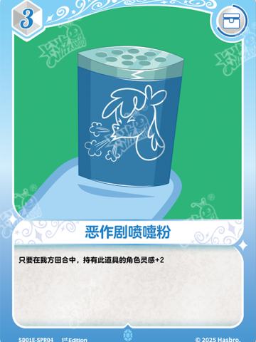 恶作剧喷嚏粉