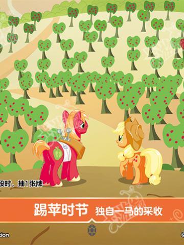 踢苹时节 独自一马的采收