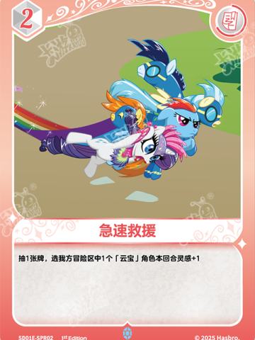 急速救援