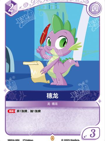 穗龙