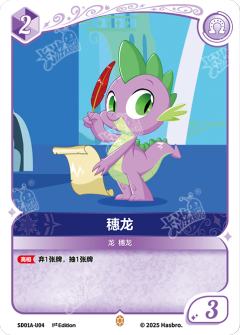 穗龙